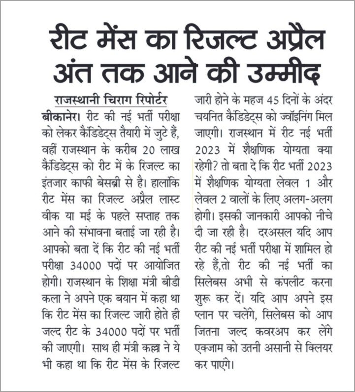 reet result update