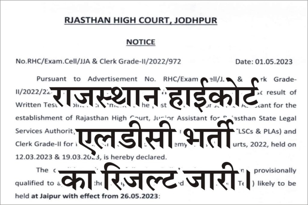 Rajasthan High Court LDC Result 2023