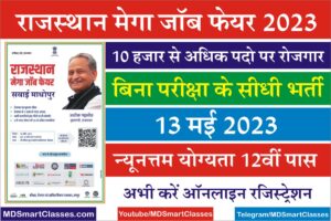 Rajasthan Mega Job Fair Sawai Madhopur 2023